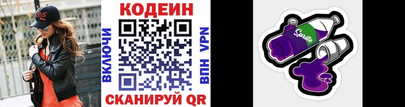 Кодеиновый сироп Lean напиток Lean (лин)  Нижний Ломов 